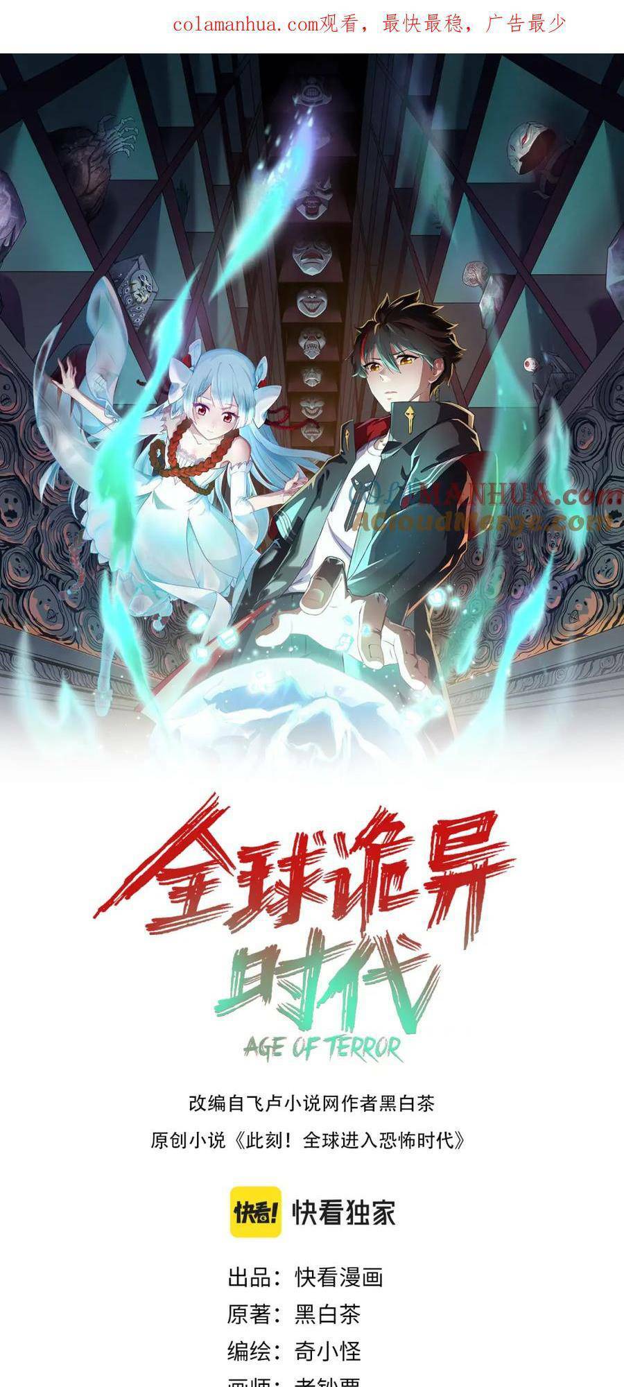 kỷ nguyên kỳ lạ chapter 84 - Trang 2