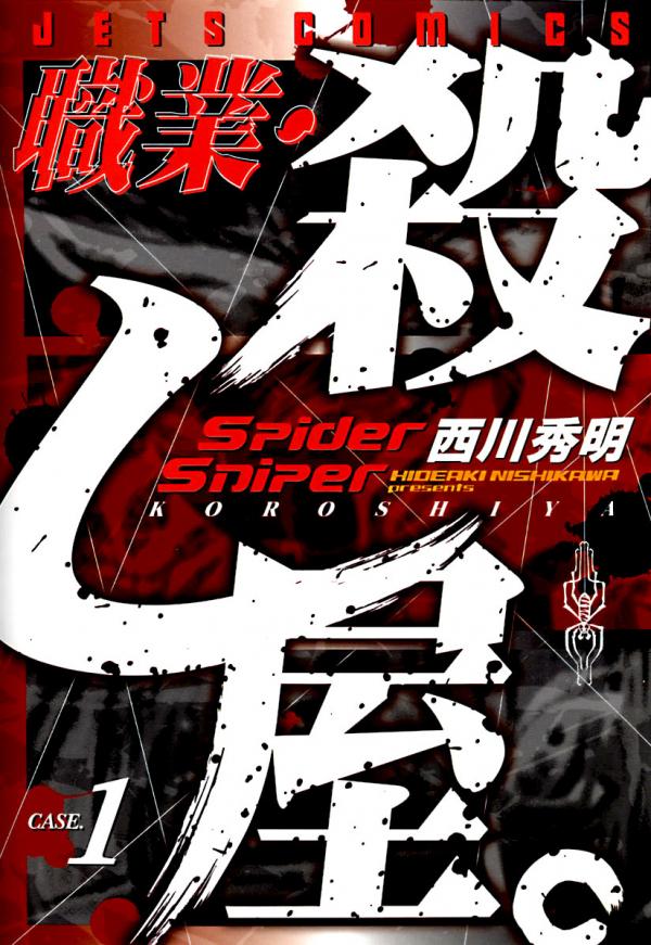 Spider Sniper Koroshiya