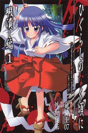 Higurashi no Naku Koro ni: Himatsubushi-hen