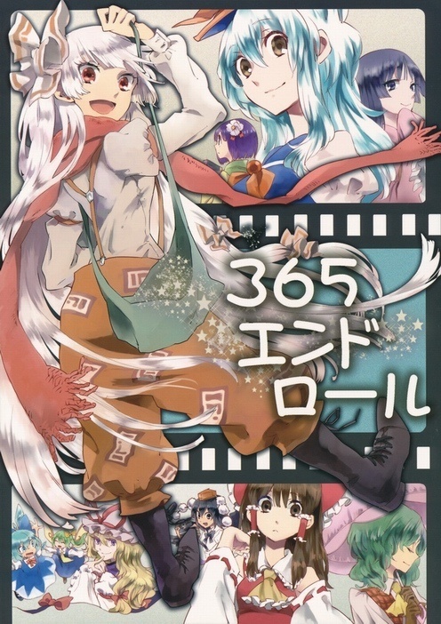 Touhou - 365 End Roll (Doujinshi)