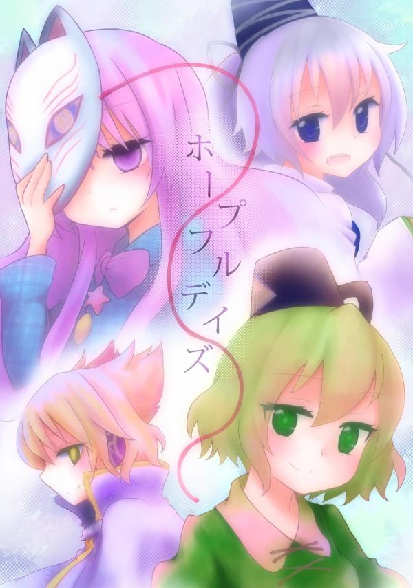 Touhou - Hopeful Days (Doujinshi)