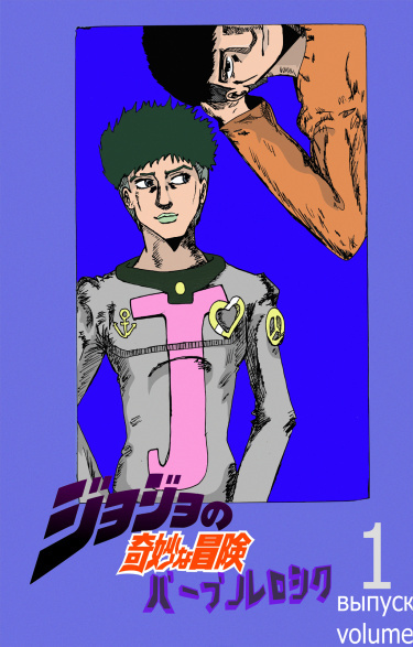 JJBA:Purple Rock