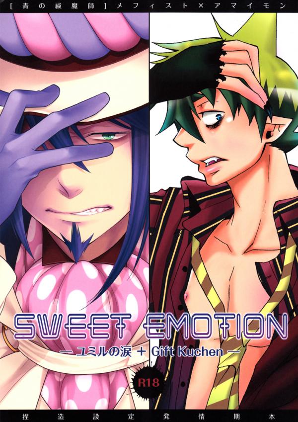 Ao no Exorcist - Sweet Emotion (Doujinshi)